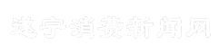 遂宁消费新闻网